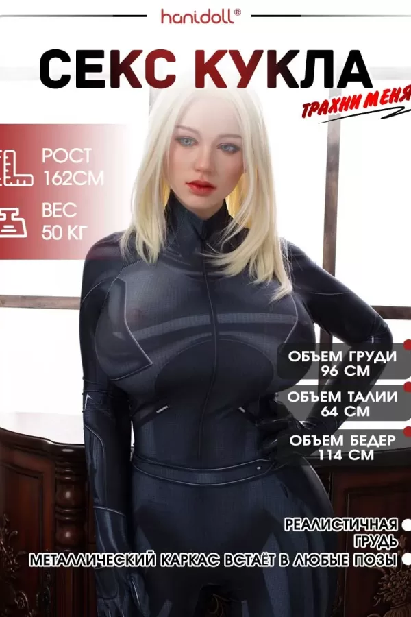 JXdoll 162cm TPE Секс-кукла Hot Mom в костюме Spider Outfit C10 [Доставка из Москвы]