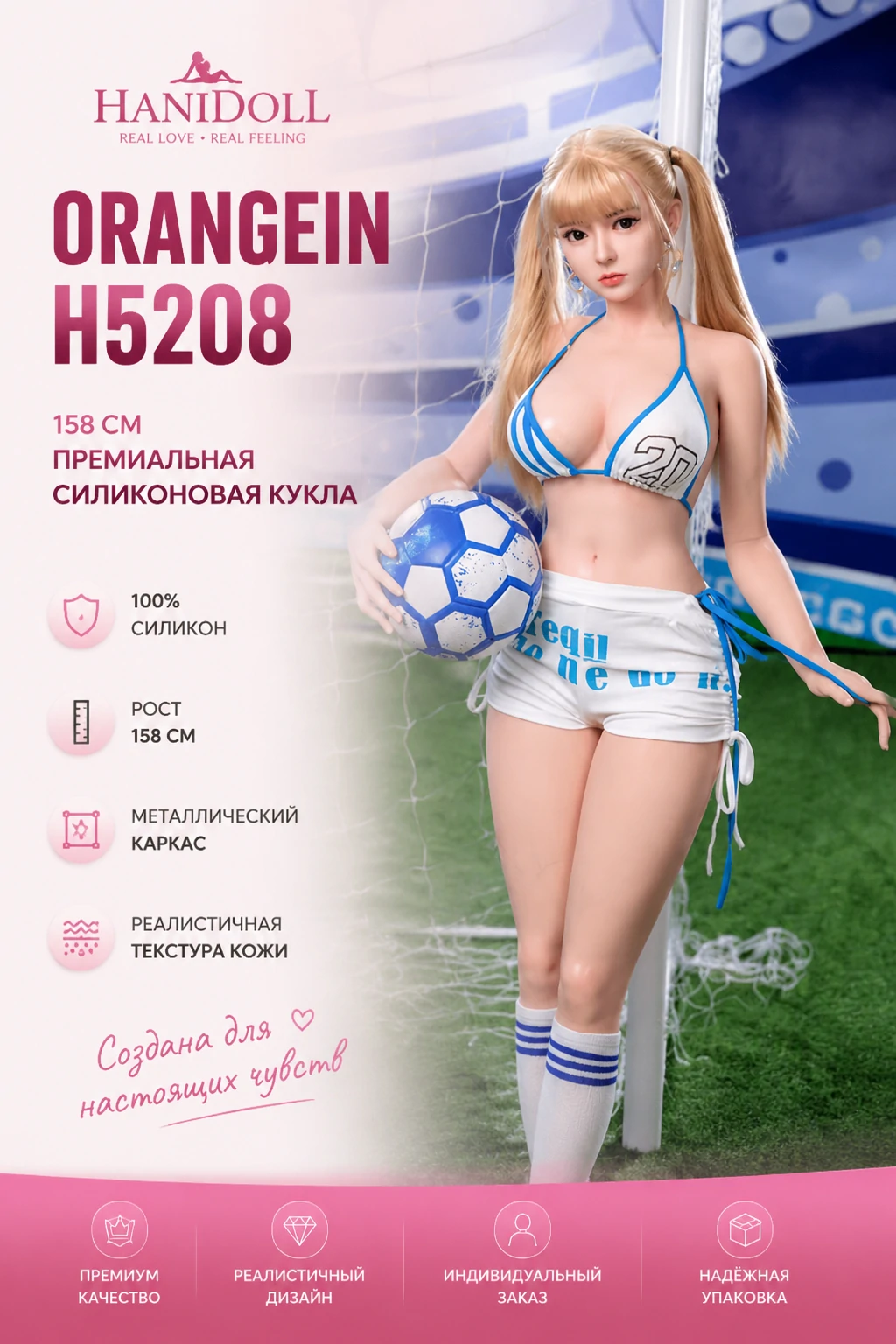 OrangeIn 158cm футбольная красотка